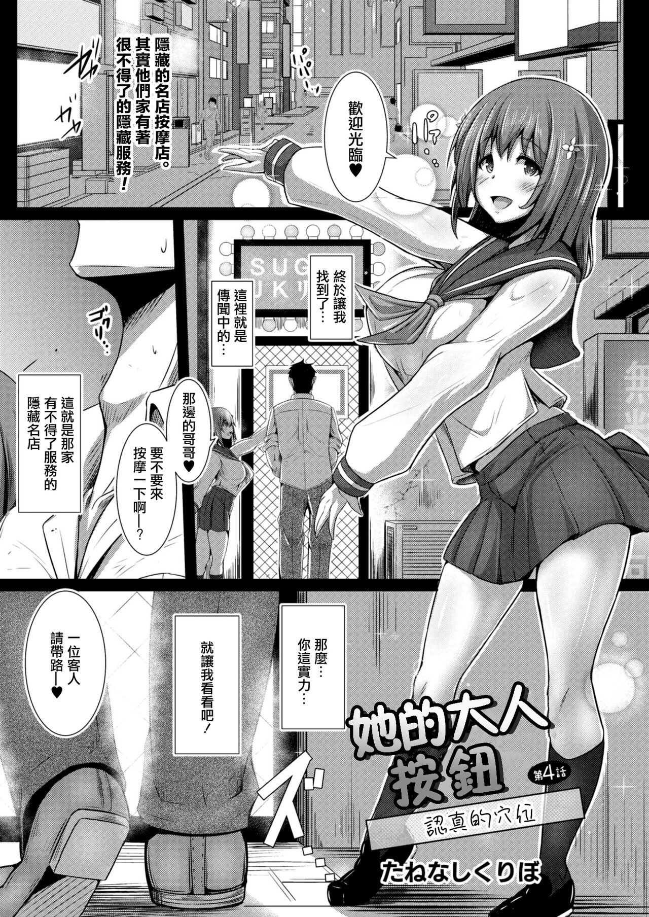 Kanojo no Otona Switch Ch. 4 Honki no Tsubo | 她的大人按鈕 第4話 認真的穴位 page 1 full