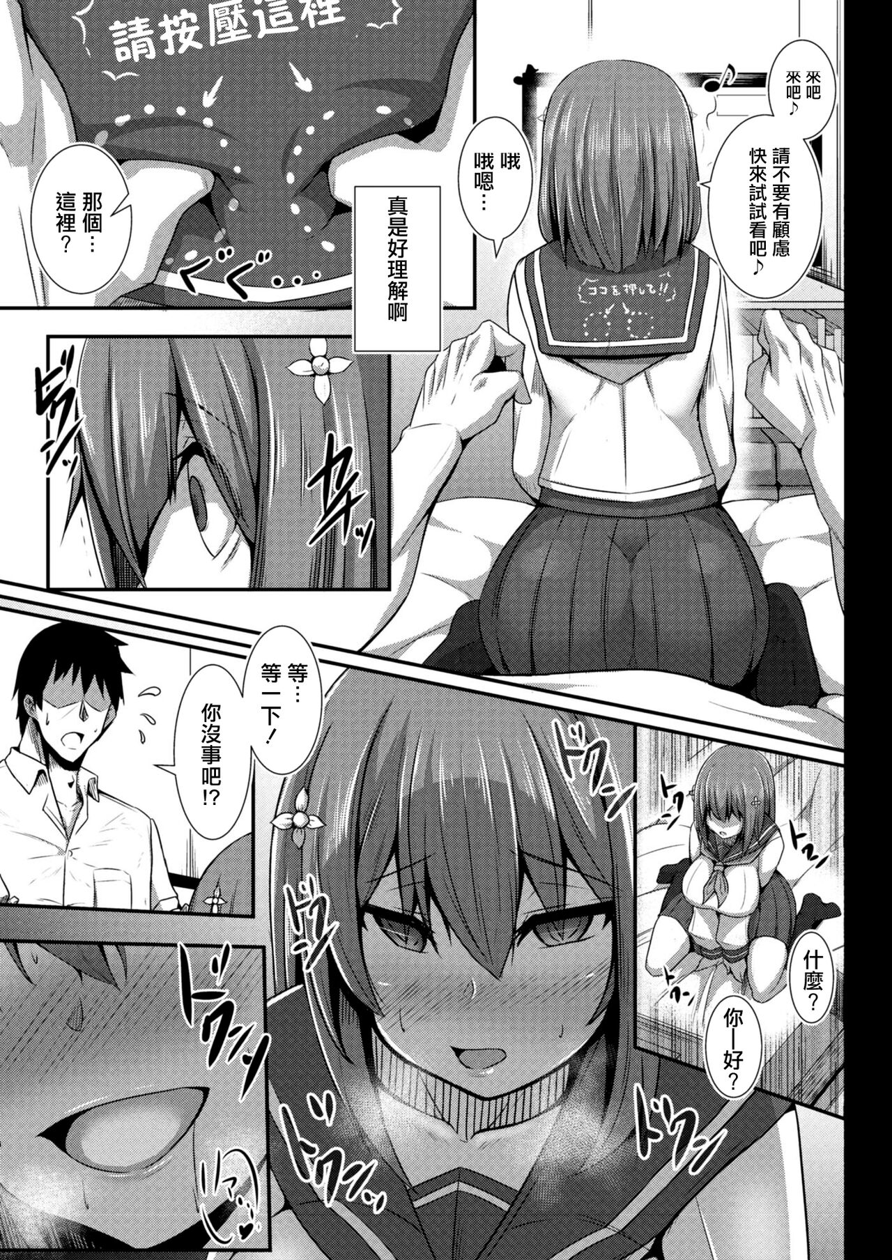 Kanojo no Otona Switch Ch. 4 Honki no Tsubo | 她的大人按鈕 第4話 認真的穴位 page 5 full