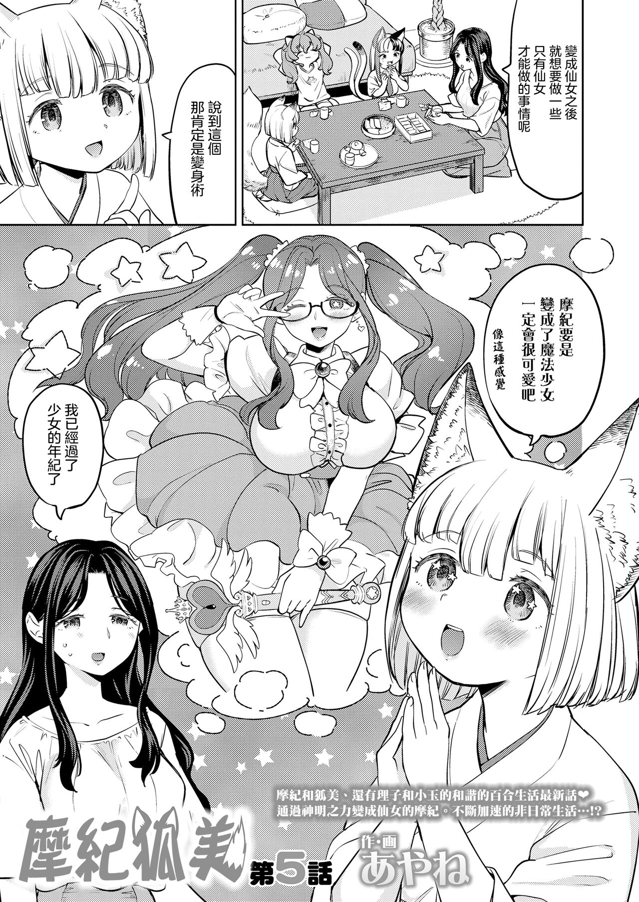 Makikomi Ch. 5 | 摩紀狐美 第5話 page 2 full