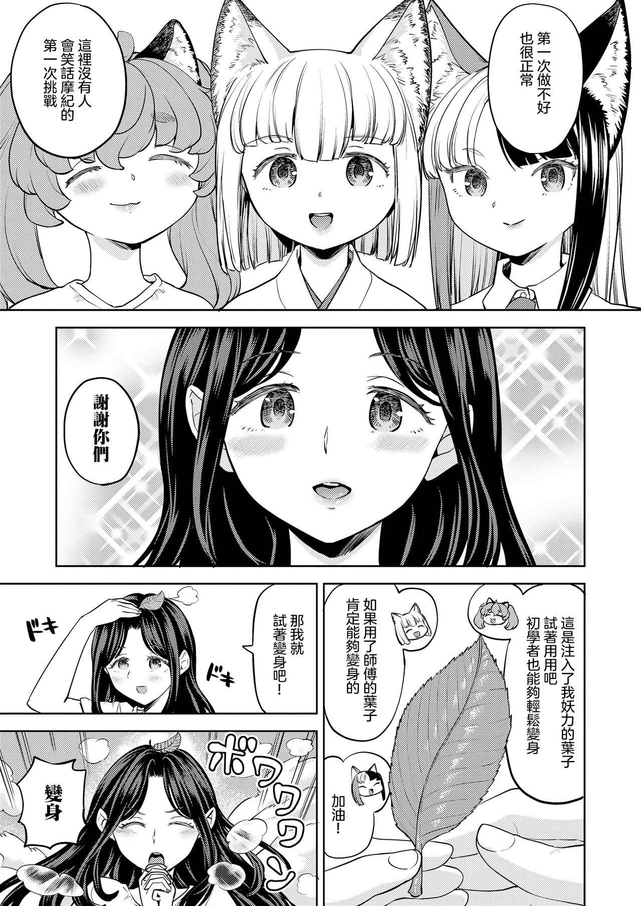 Makikomi Ch. 5 | 摩紀狐美 第5話 page 4 full