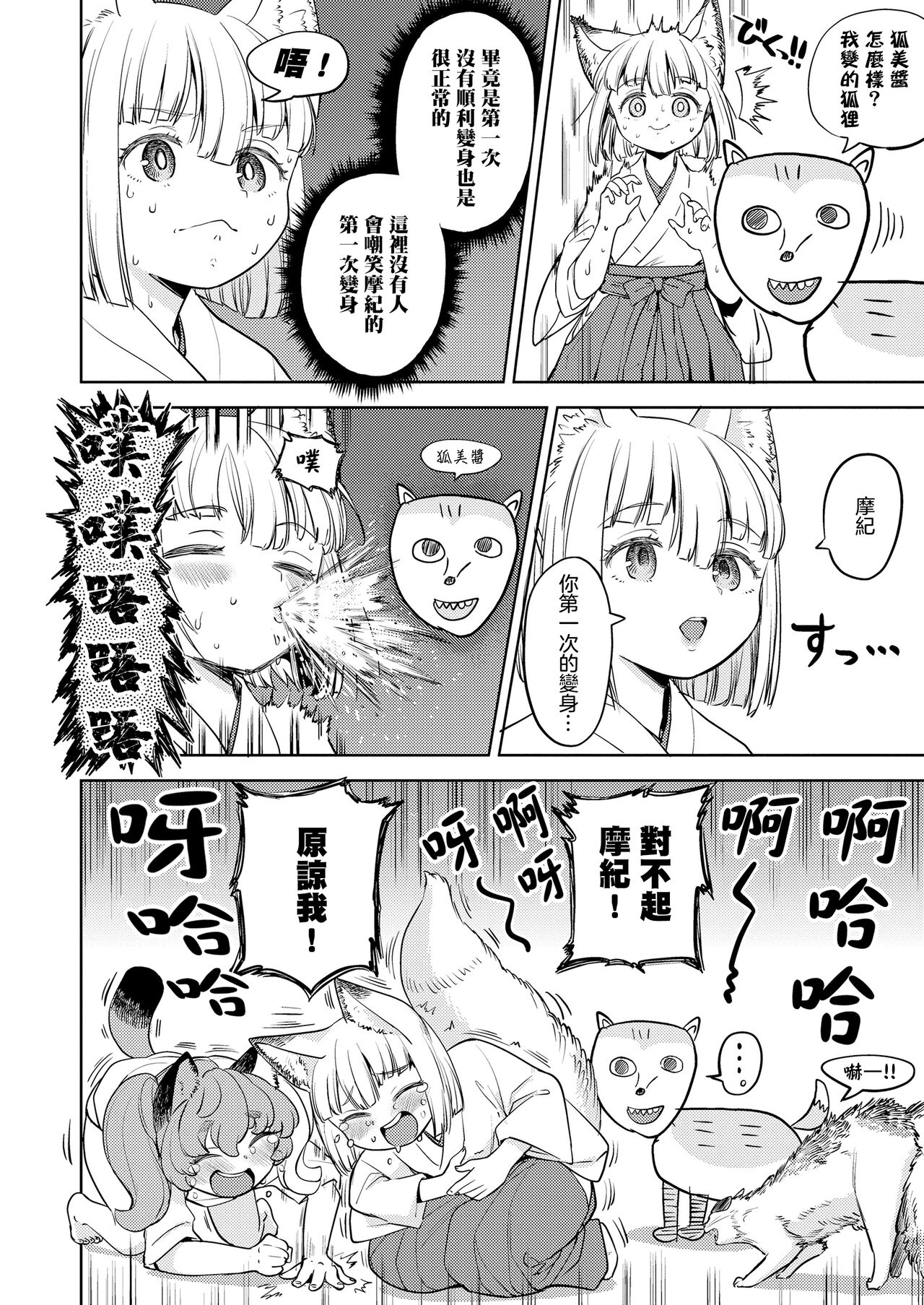 Makikomi Ch. 5 | 摩紀狐美 第5話 page 7 full