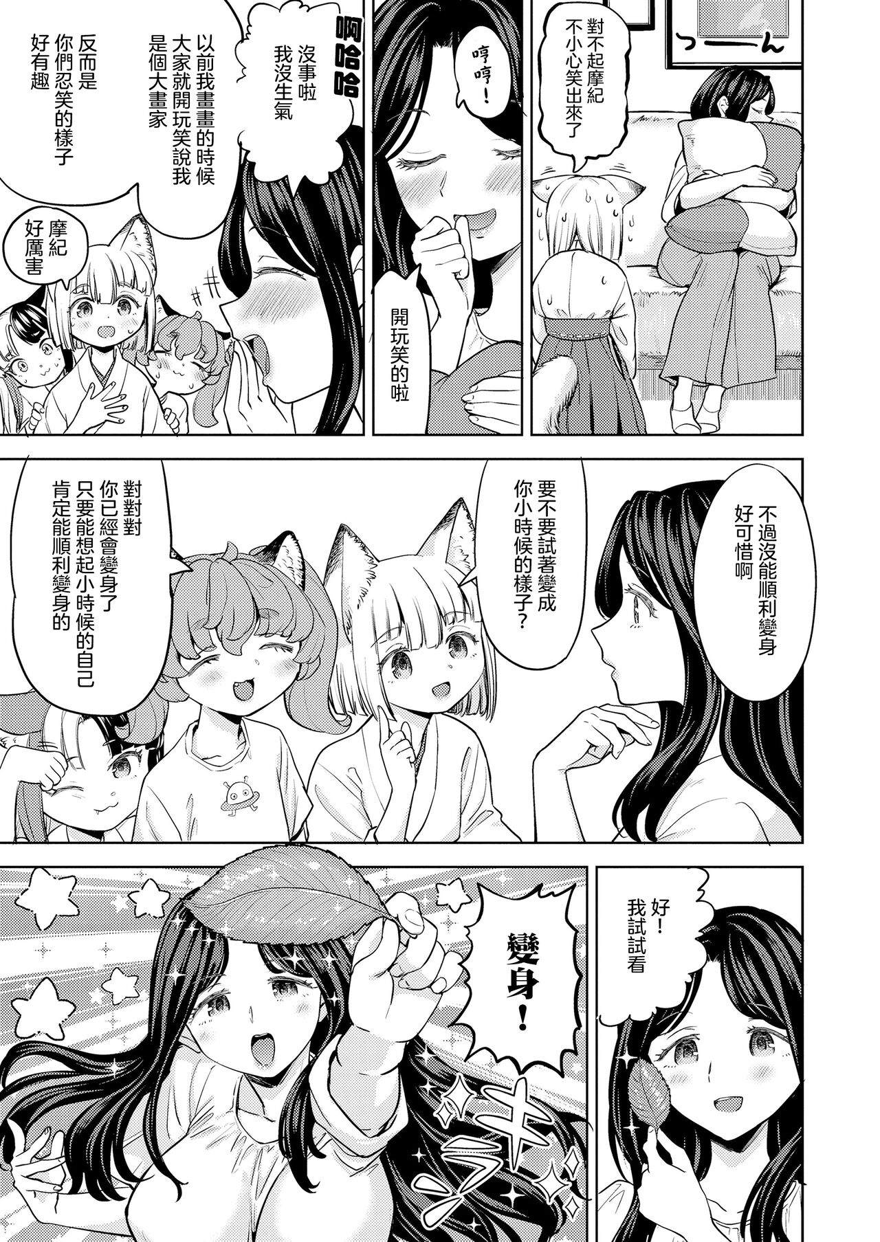 Makikomi Ch. 5 | 摩紀狐美 第5話 page 8 full