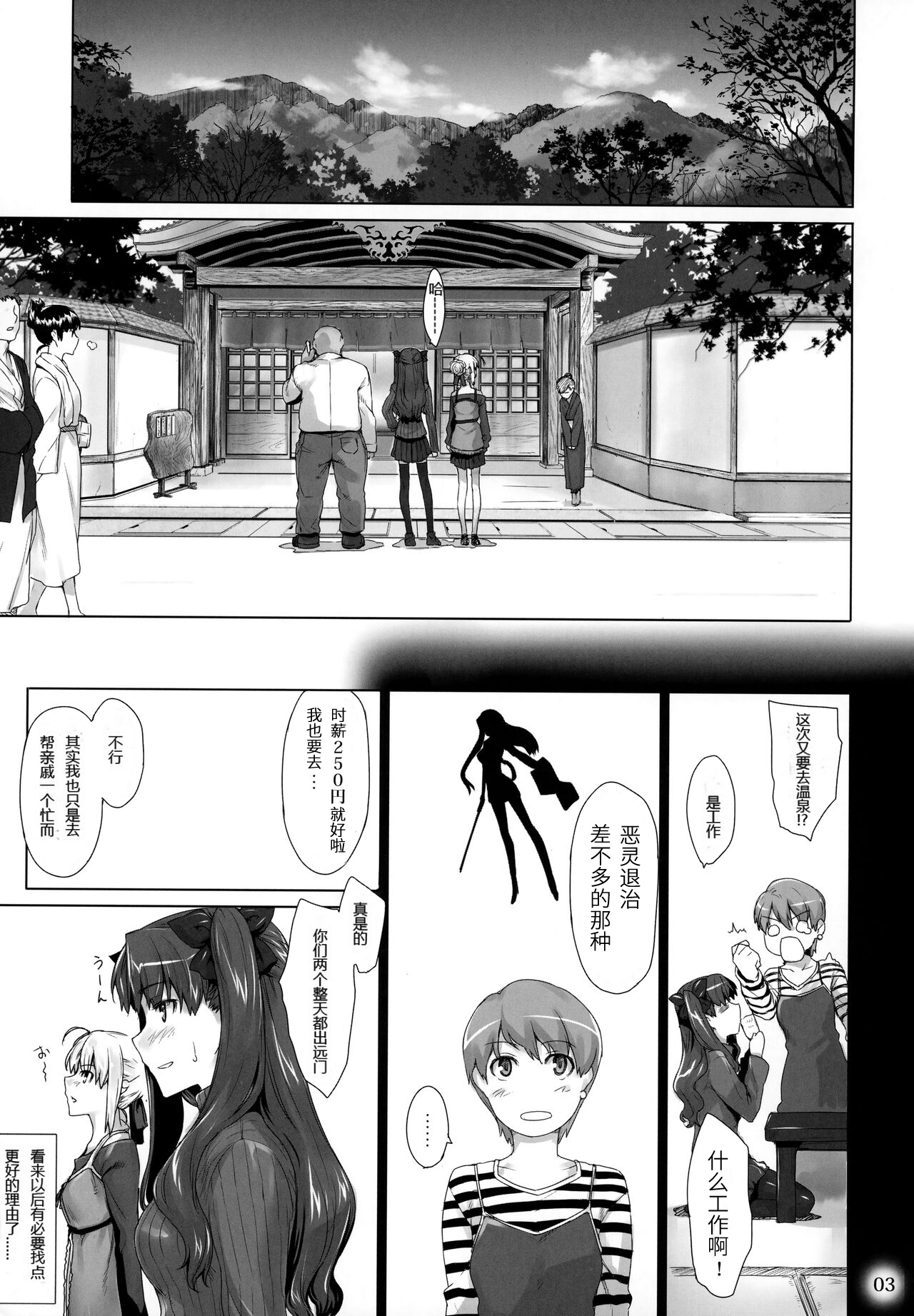 Tosaka-ke no Kakei Jijou 8 page 2 full