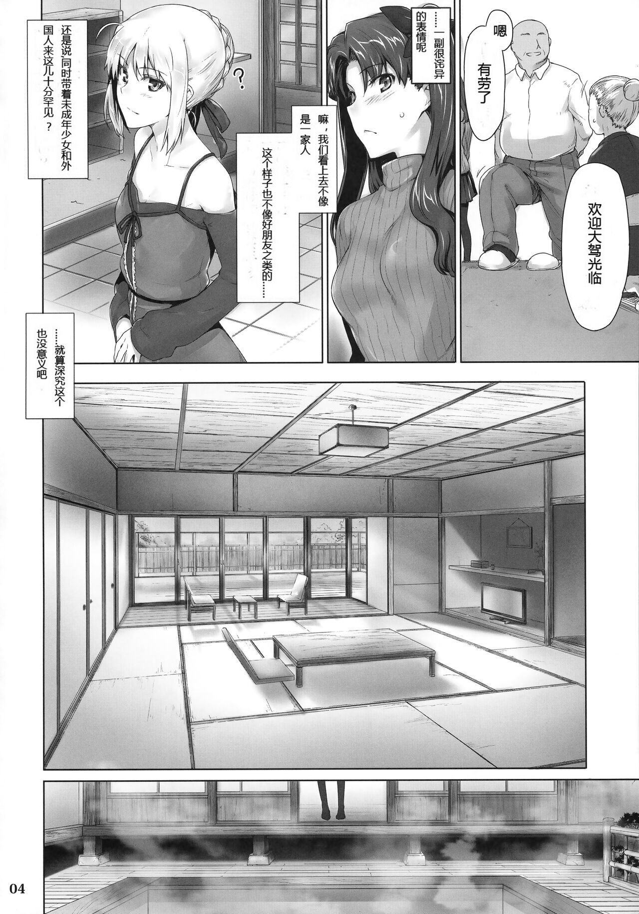 Tosaka-ke no Kakei Jijou 8 page 3 full