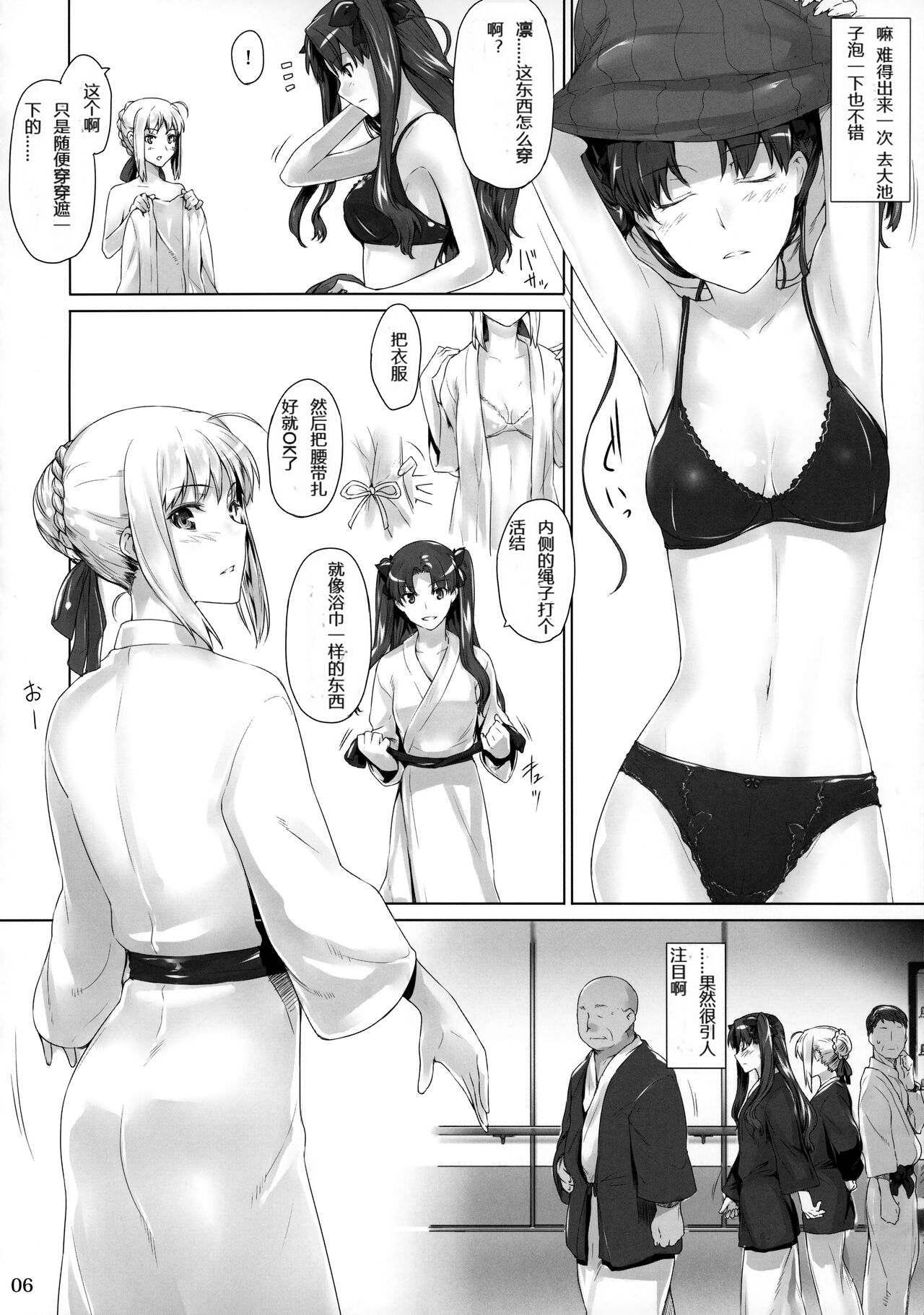 Tosaka-ke no Kakei Jijou 8 page 5 full