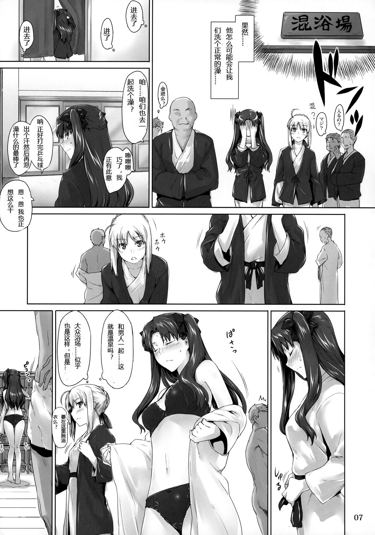 Tosaka-ke no Kakei Jijou 8 page 6 full