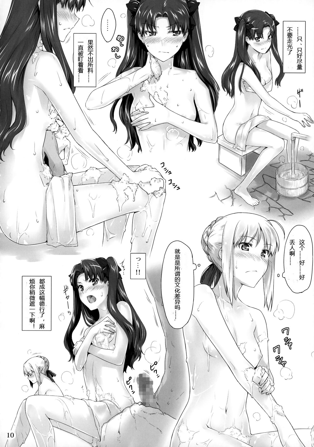 Tosaka-ke no Kakei Jijou 8 page 9 full