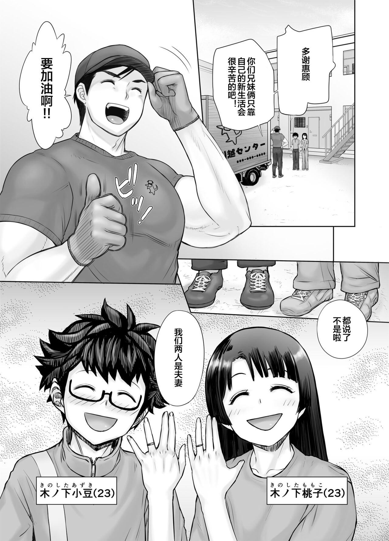 Watakushi, Futotte Shimaimashita ga? page 3 full