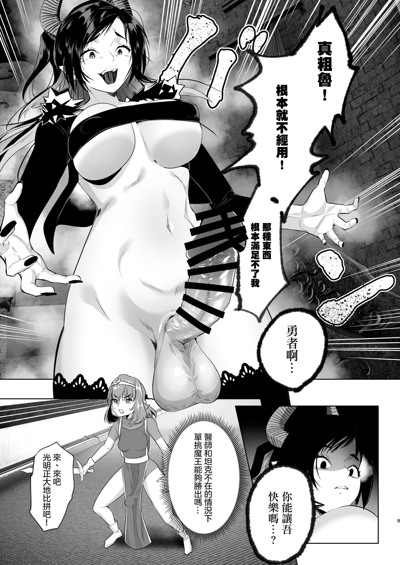Isekai Tensei Shitara Futanari Yuusha-sama datta Ken 3 | 異世界轉生後變成了扶她勇者 3 page 8 full
