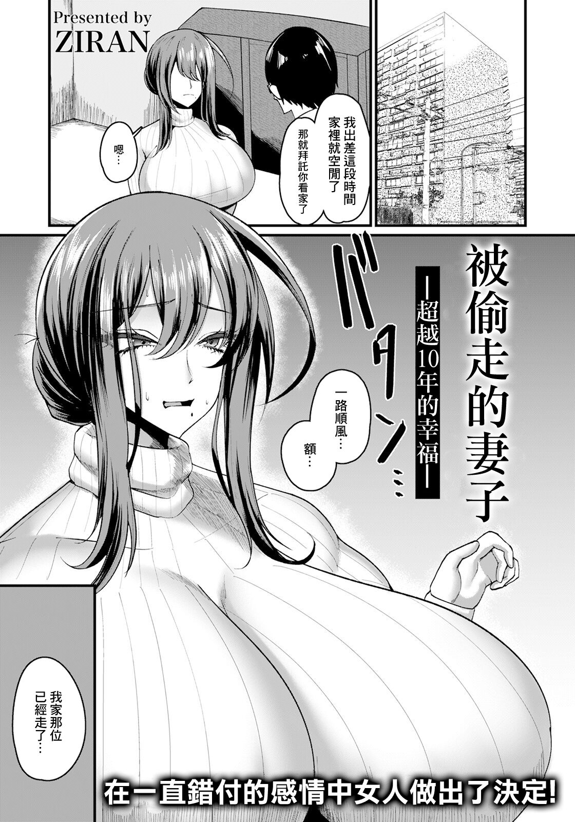 Nusumare Tsuma -10-nen Goshi no Shiawase- | 被偷走的妻子 -超越10年的幸福- page 1 full