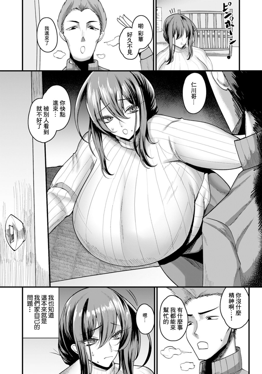 Nusumare Tsuma -10-nen Goshi no Shiawase- | 被偷走的妻子 -超越10年的幸福- page 2 full