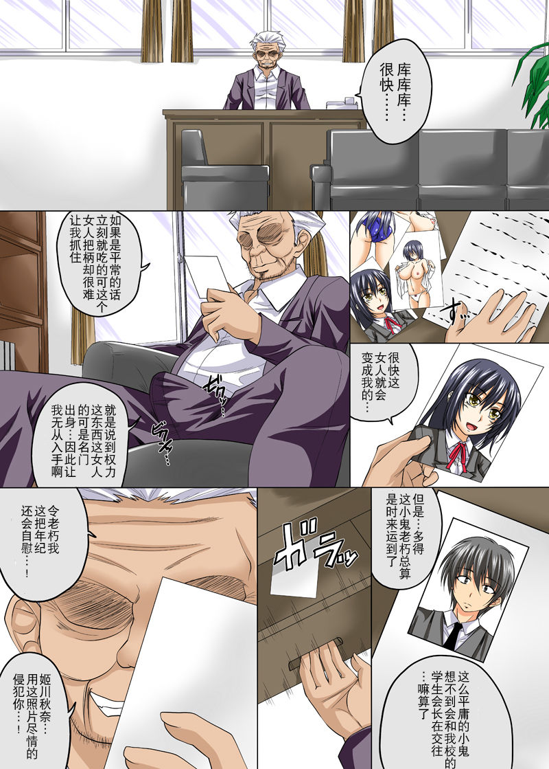 Osananajimi no Koibito ga Rijichou ni Netoraremashita page 3 full