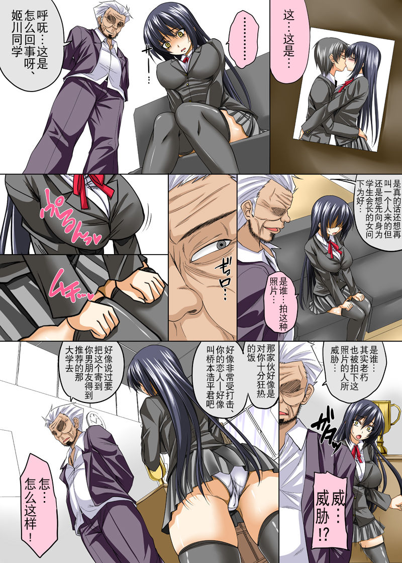 Osananajimi no Koibito ga Rijichou ni Netoraremashita page 5 full