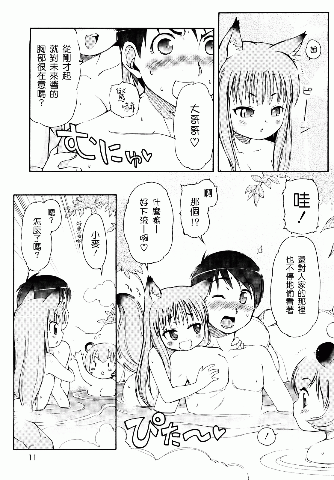 Kemomimi Onsen e Youkoso - Welcome to Kemomimi Onsen page 10 full