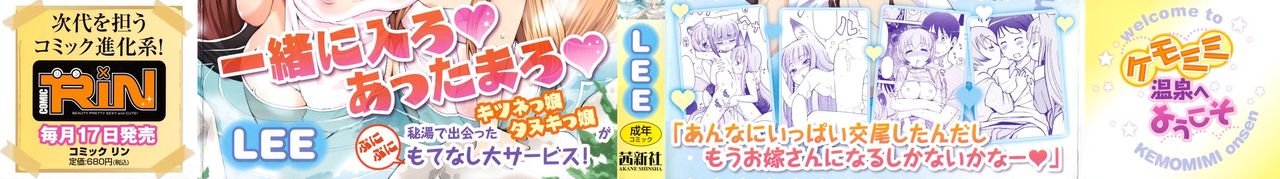 Kemomimi Onsen e Youkoso - Welcome to Kemomimi Onsen page 2 full