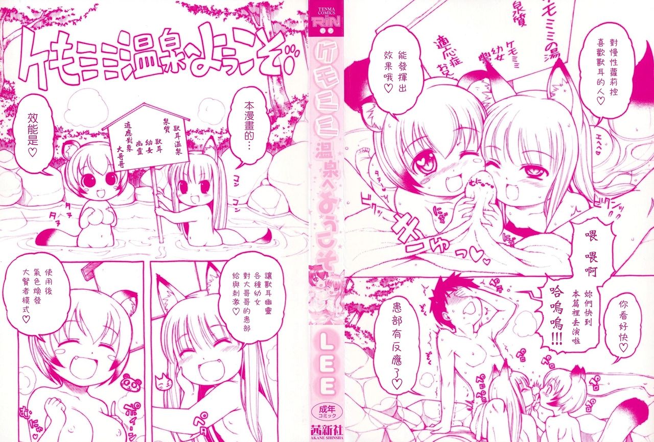 Kemomimi Onsen e Youkoso - Welcome to Kemomimi Onsen page 3 full