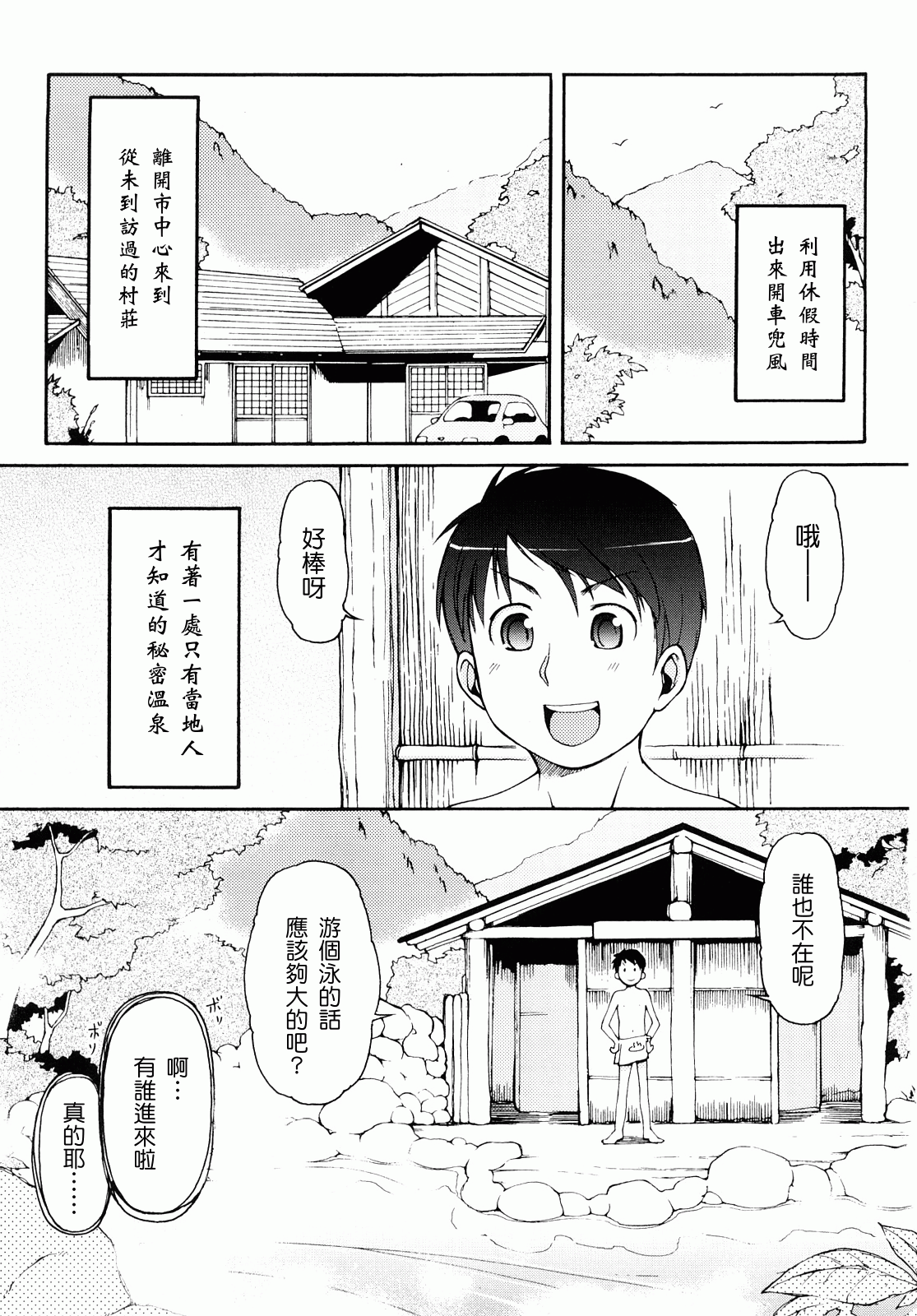 Kemomimi Onsen e Youkoso - Welcome to Kemomimi Onsen page 6 full