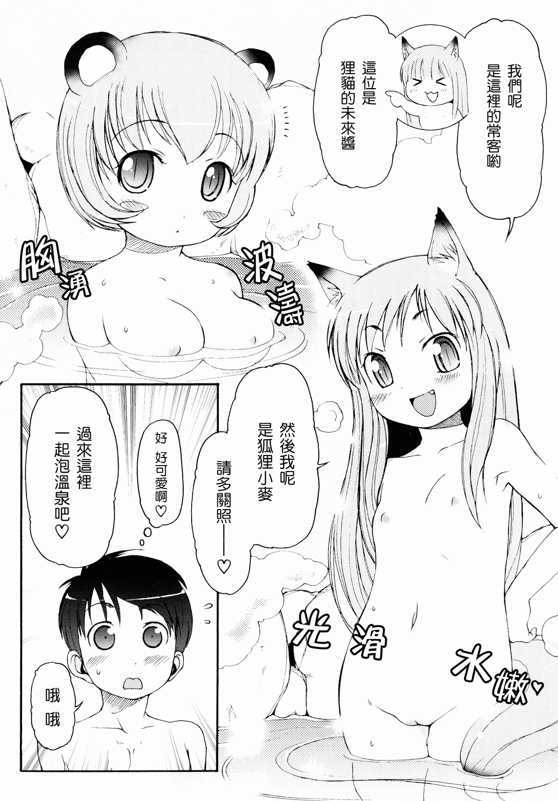 Kemomimi Onsen e Youkoso - Welcome to Kemomimi Onsen page 8 full
