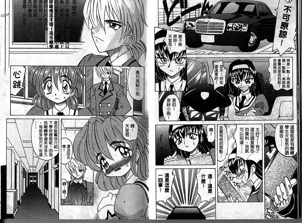 Oyome-san Uchiyuu | 宇宙新娘 page 6 full