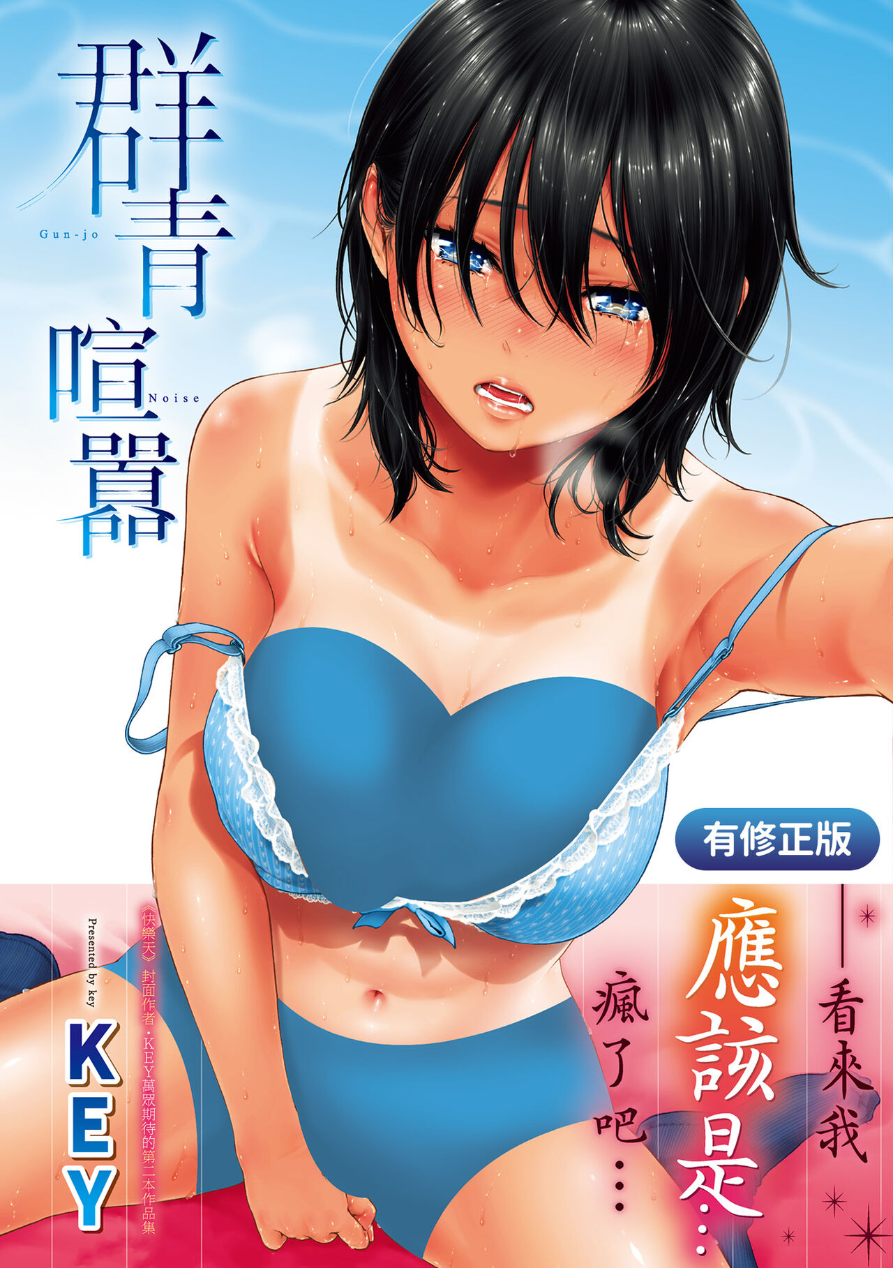 Gunjou Noise | 群青喧囂 page 1 full