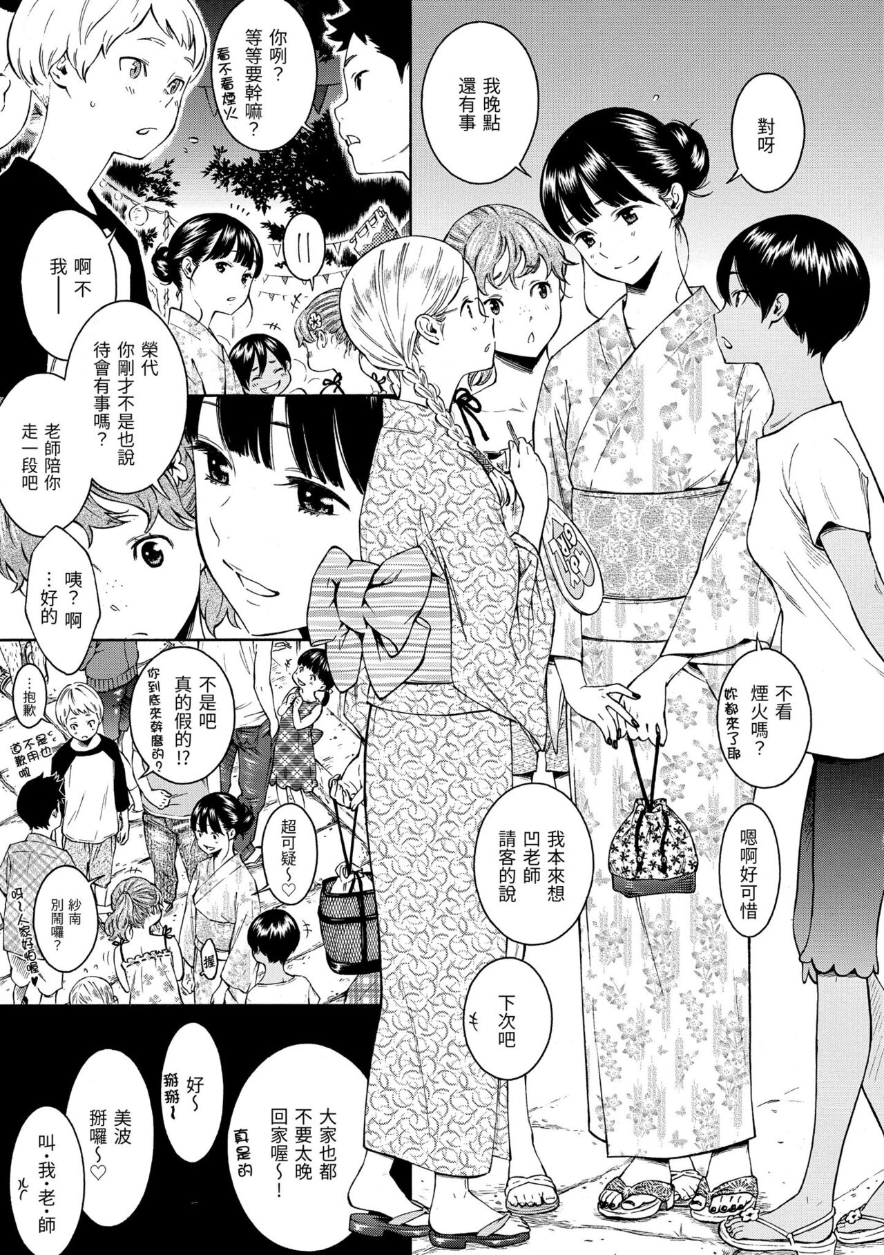 Gunjou Noise | 群青喧囂 page 10 full