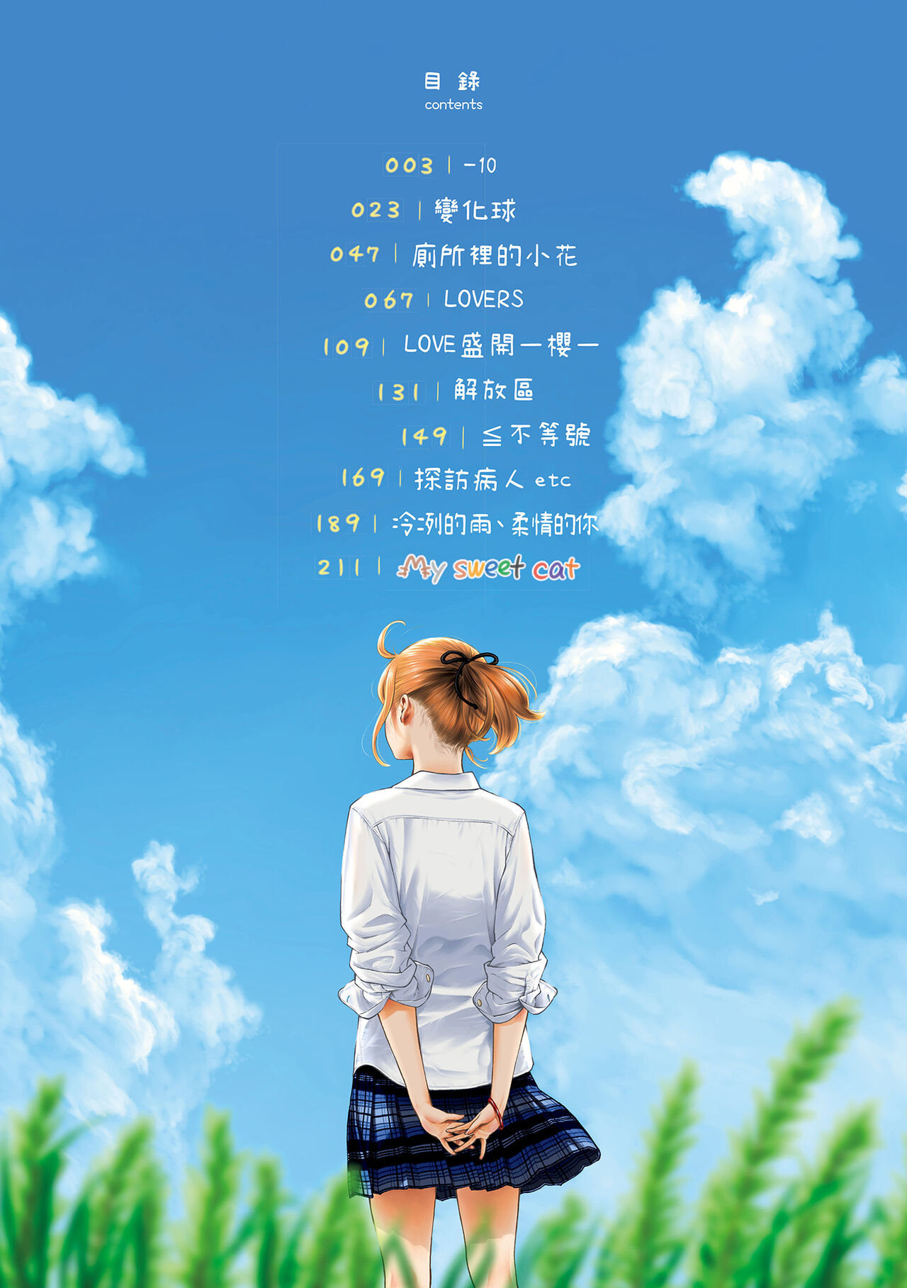 Gunjou Noise | 群青喧囂 page 7 full