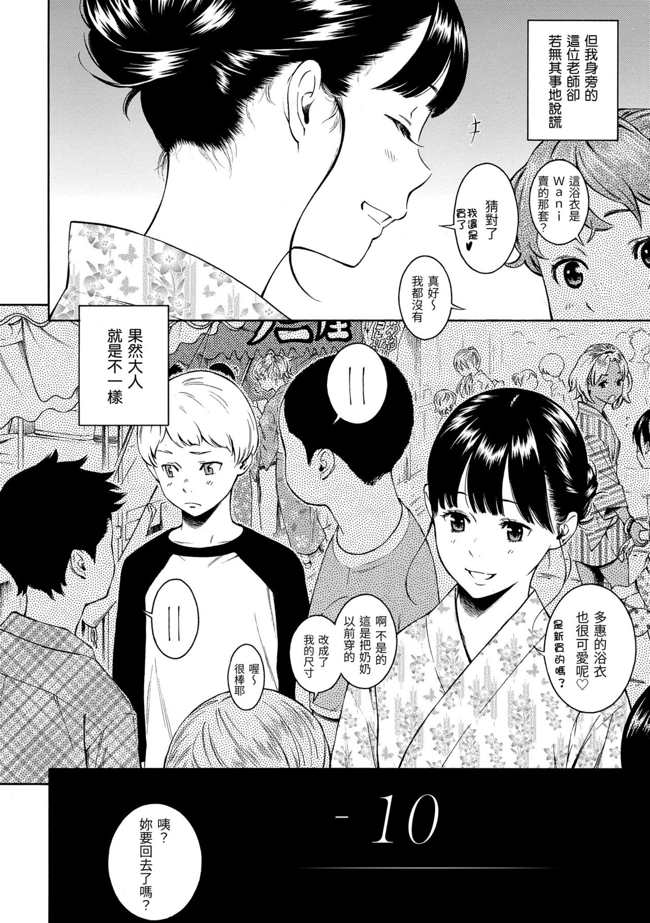 Gunjou Noise | 群青喧囂 page 9 full