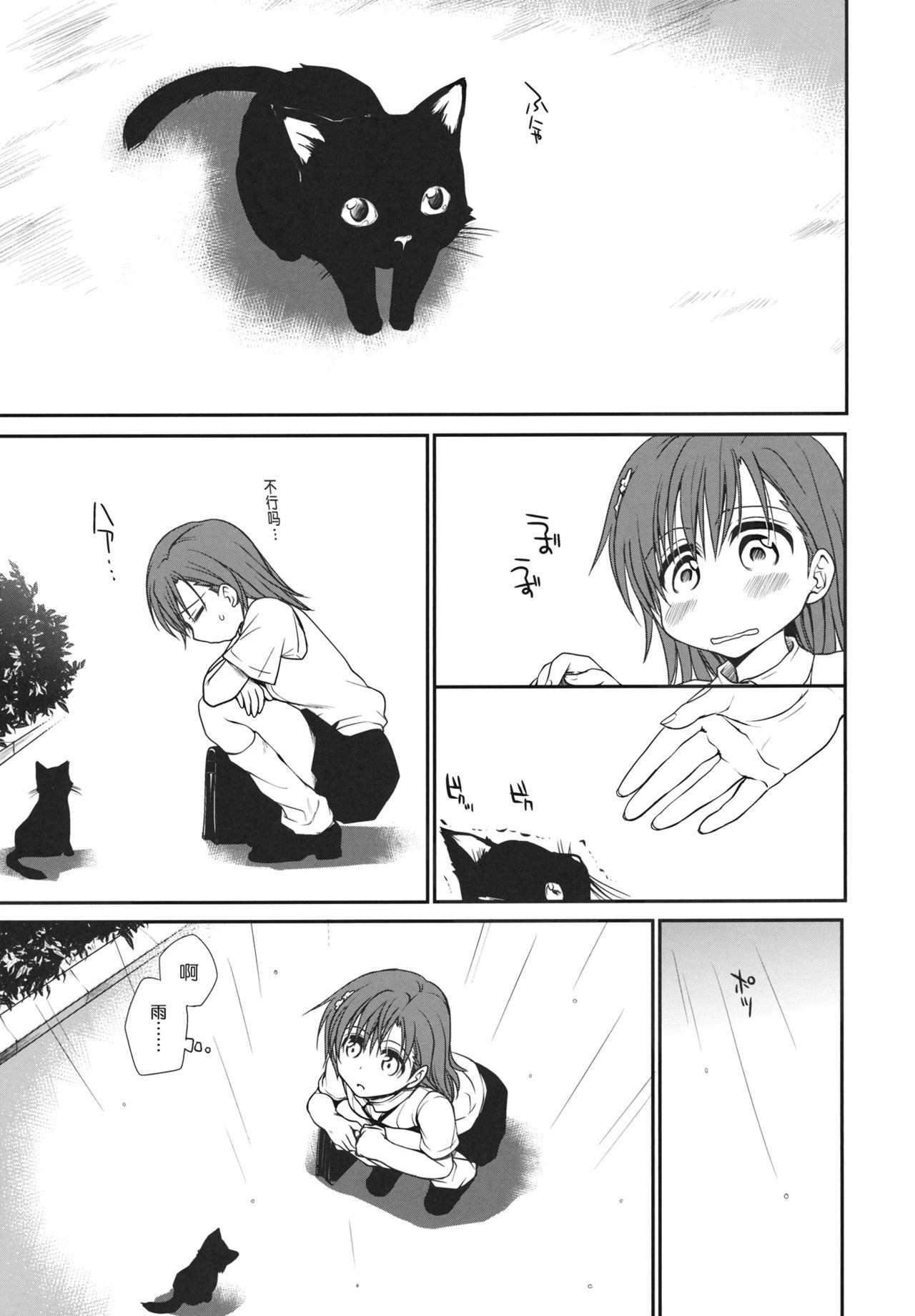 Railgun no Negaikata page 2 full