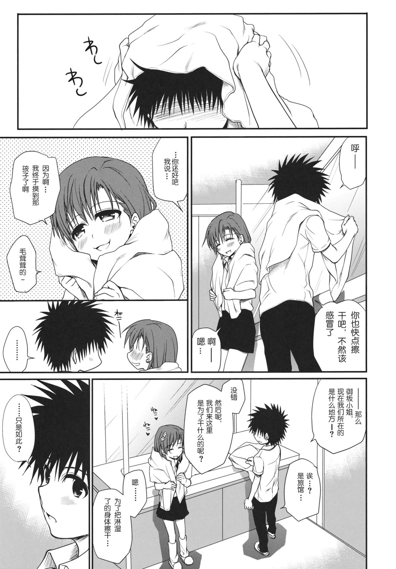 Railgun no Negaikata page 6 full