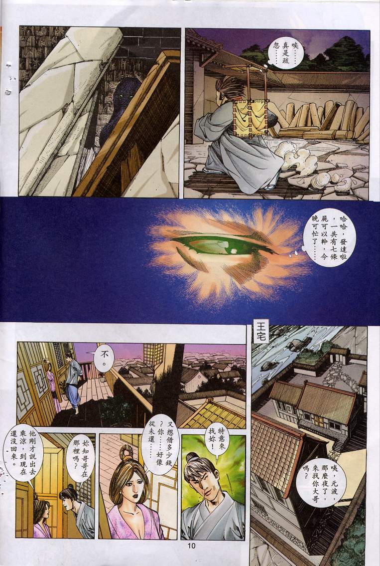 聊齋 06 page 10 full