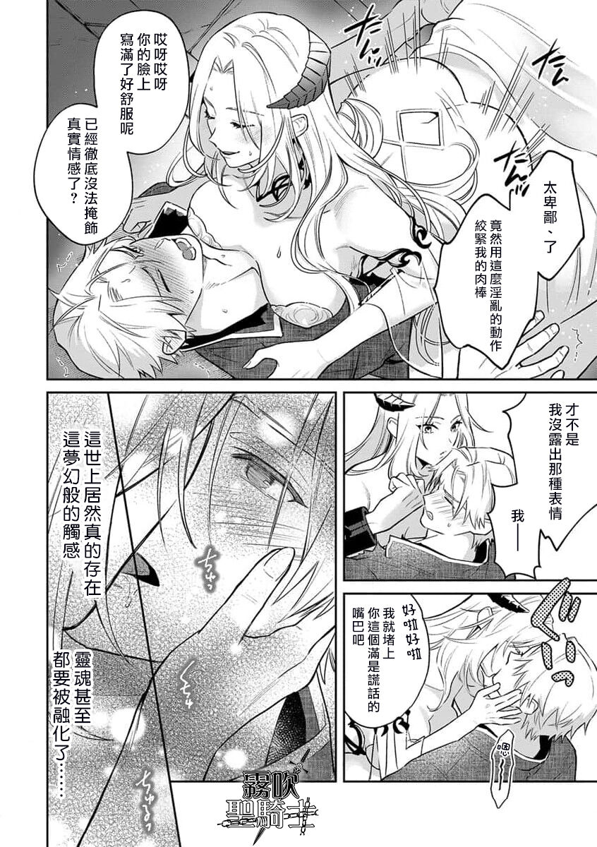 Kukkoro Naito☆ ~Seinaru Kishi wa Kuroki Yoroi wo Mi ni Matou~/寧死不屈聖騎士 神聖騎士黑鎧纏身 Ch. 2 page 10 full