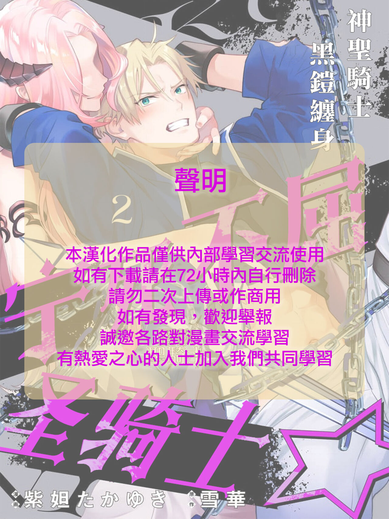 Kukkoro Naito☆ ~Seinaru Kishi wa Kuroki Yoroi wo Mi ni Matou~/寧死不屈聖騎士 神聖騎士黑鎧纏身 Ch. 2 page 2 full