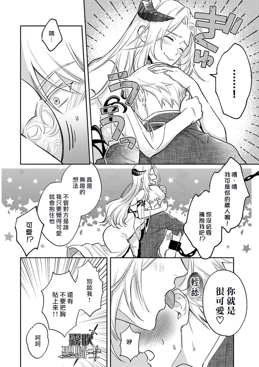 Kukkoro Naito☆ ~Seinaru Kishi wa Kuroki Yoroi wo Mi ni Matou~/寧死不屈聖騎士 神聖騎士黑鎧纏身 Ch. 2 page 8 full