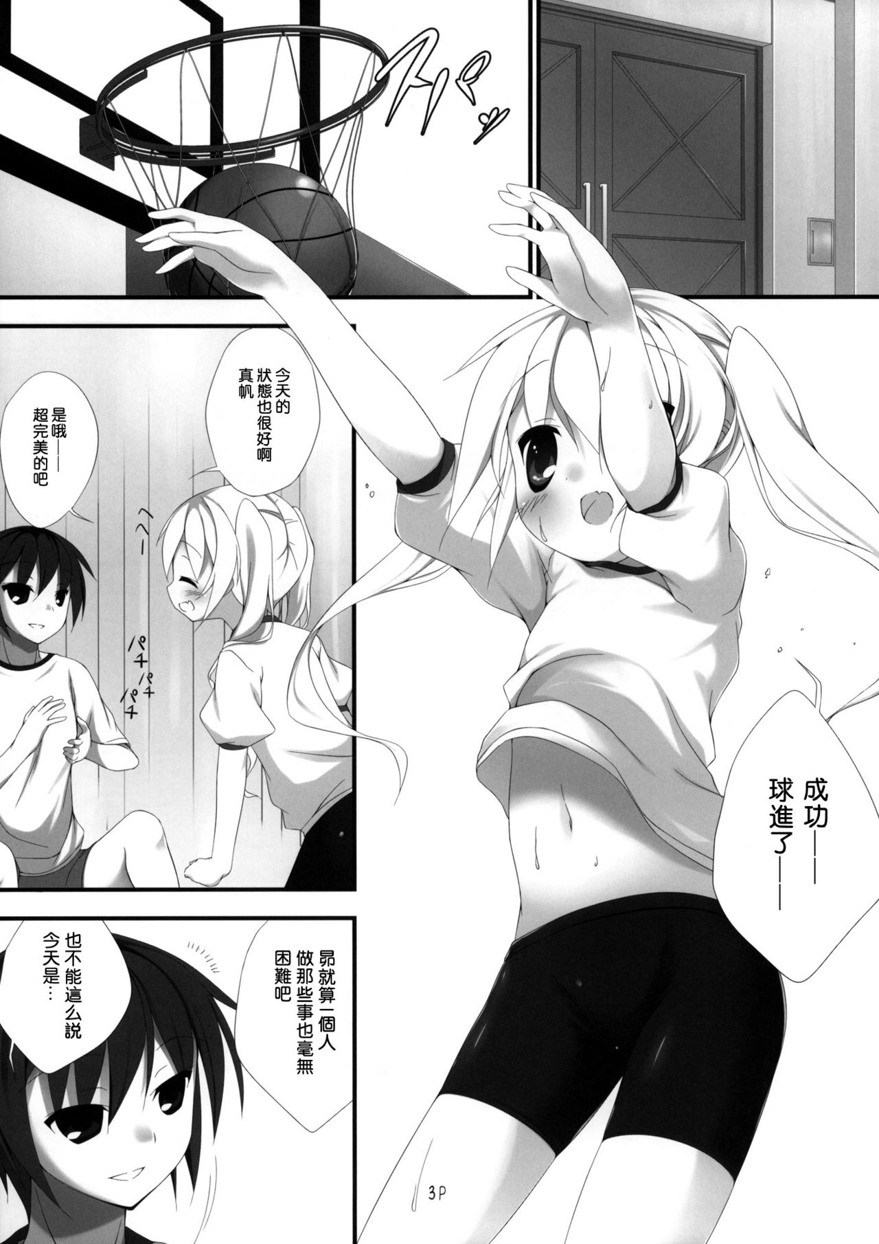 Mahomaho Chucchu page 3 full