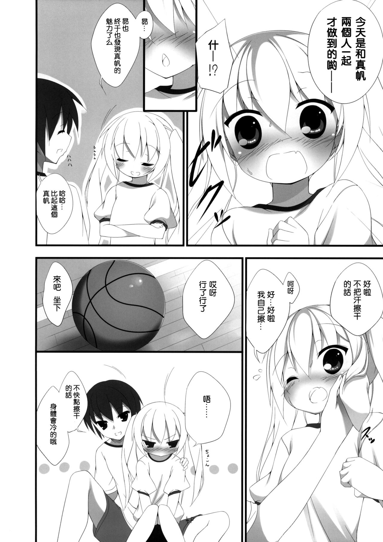 Mahomaho Chucchu page 4 full