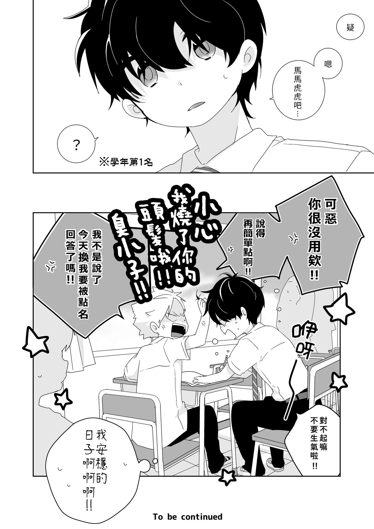 InCha-kun to Furyou-kun|陰沉君跟不良君 page 5 full