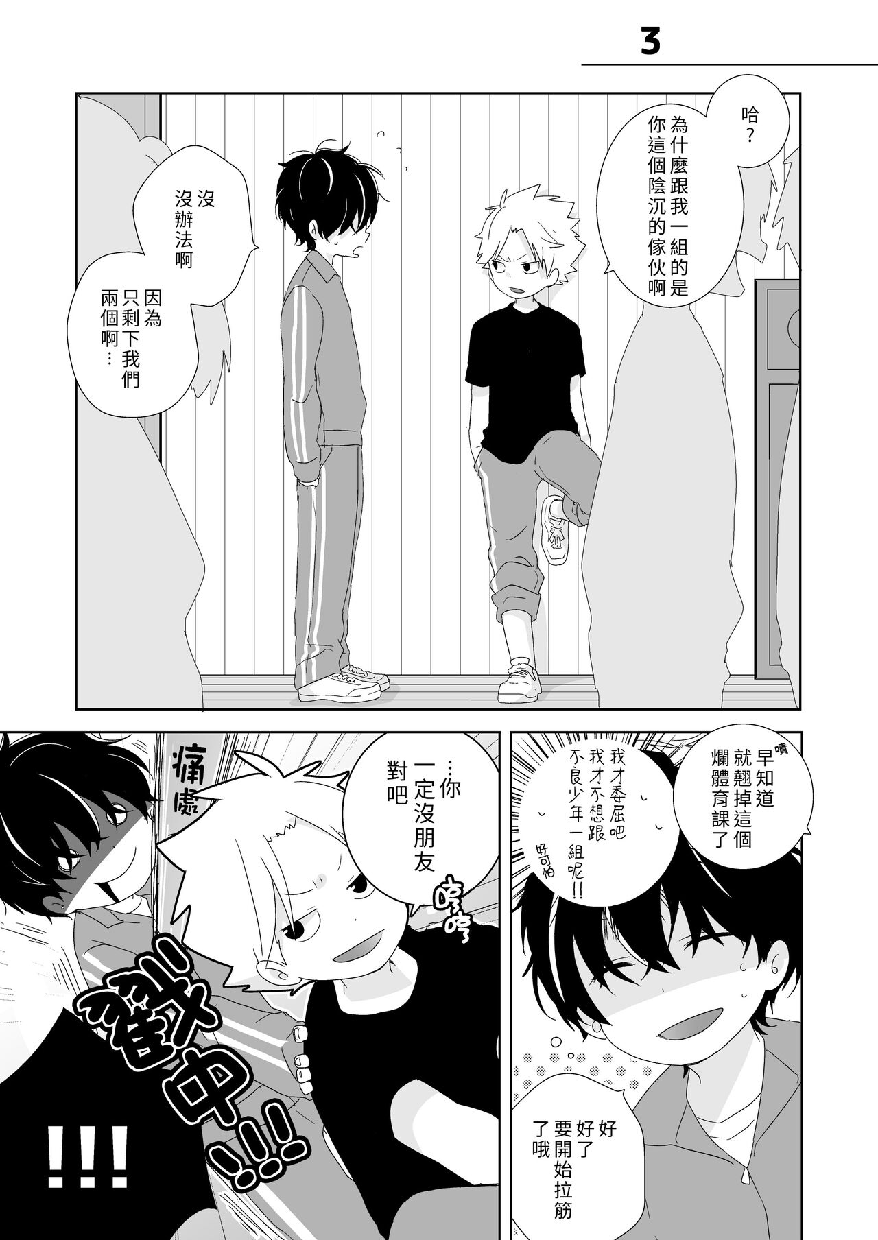InCha-kun to Furyou-kun|陰沉君跟不良君 page 6 full