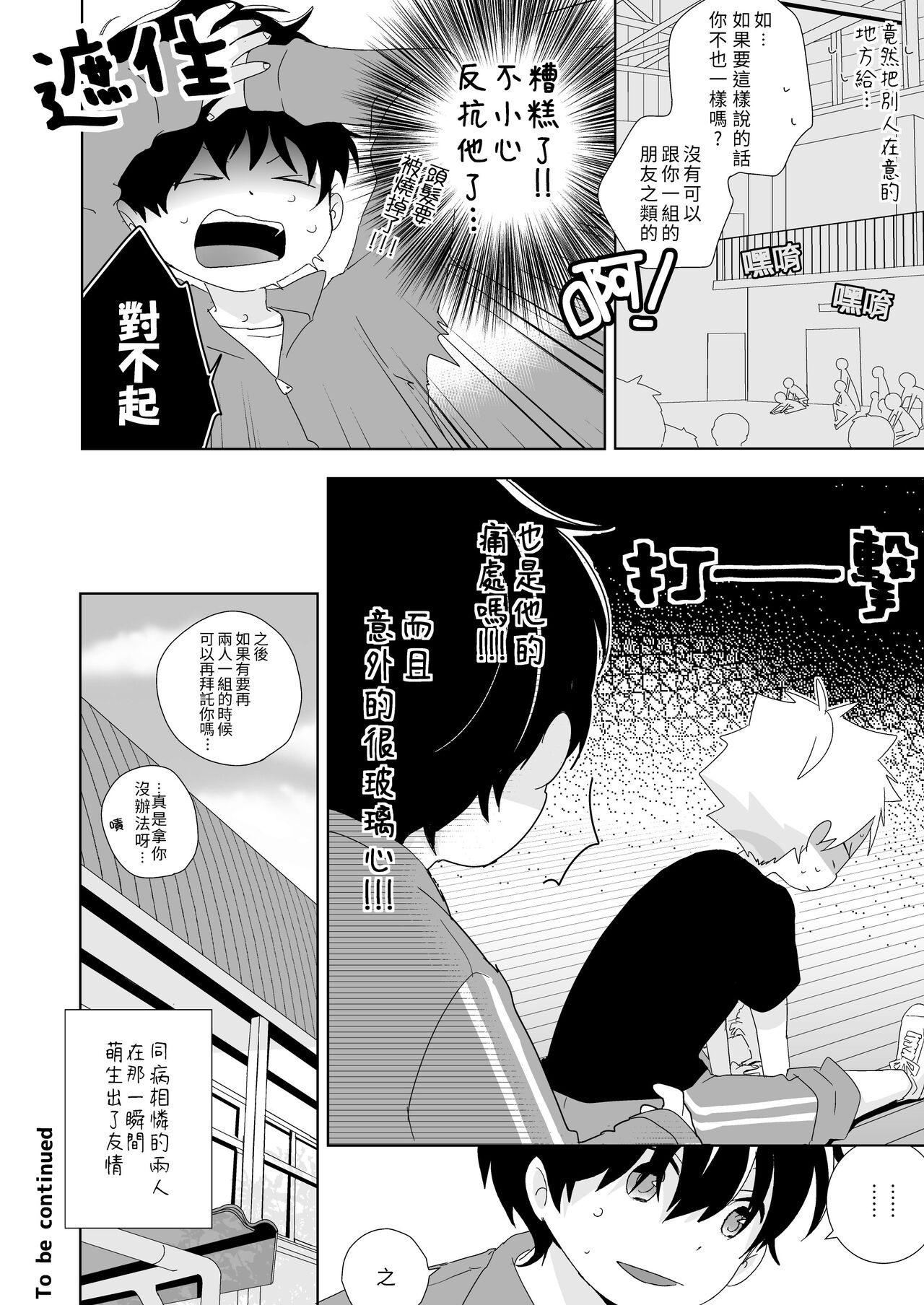 InCha-kun to Furyou-kun|陰沉君跟不良君 page 7 full