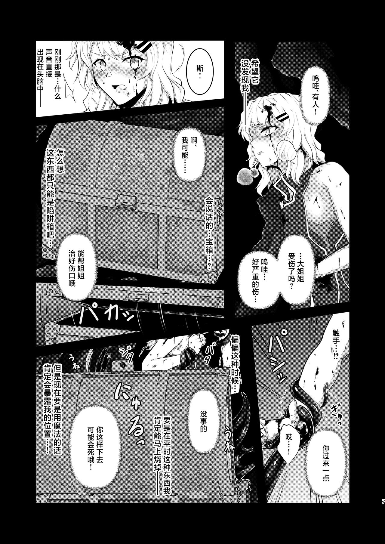 Wearable - Reincarnated in Living clothes... page 6 full