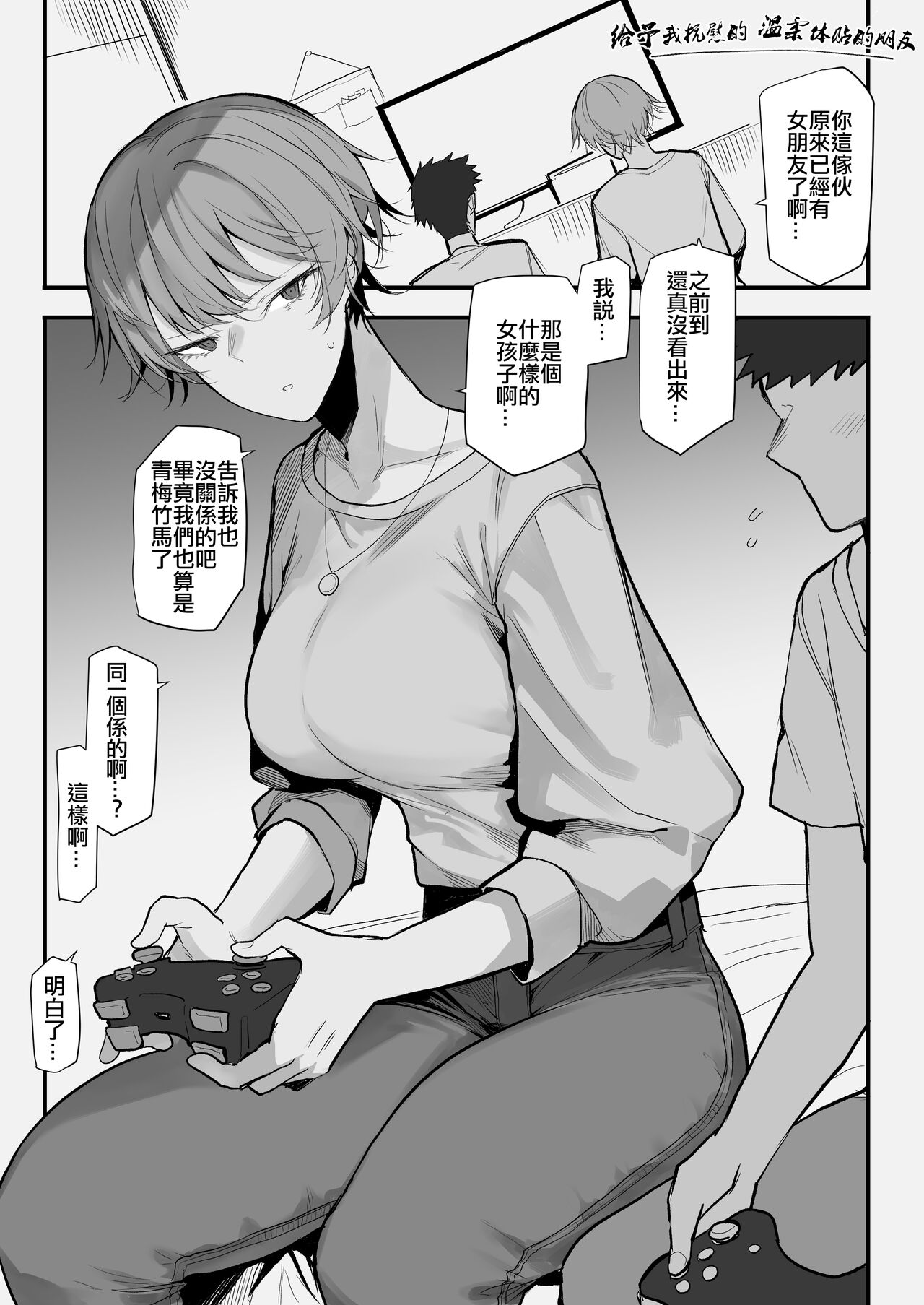 Furaretara Toki Nagusamete Kureru  Yasashii Tomodachi | 给予我抚慰的温柔体贴的朋友 page 1 full