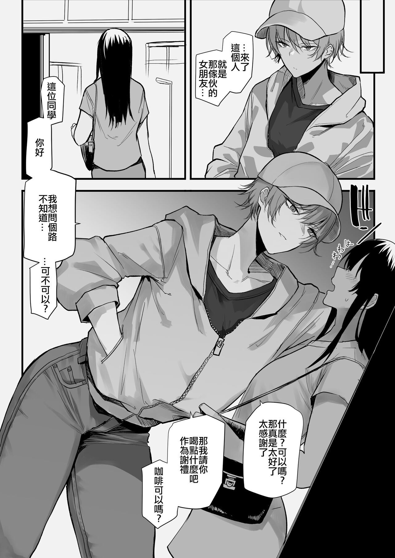 Furaretara Toki Nagusamete Kureru  Yasashii Tomodachi | 给予我抚慰的温柔体贴的朋友 page 2 full