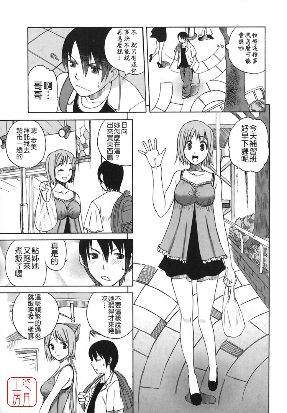 REVO-LOVER！ page 10 full