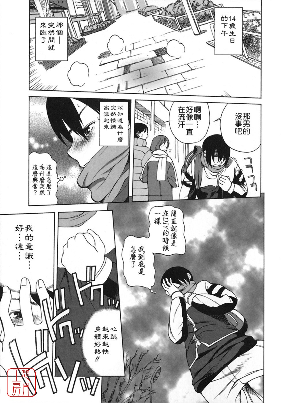 REVO-LOVER！ page 4 full