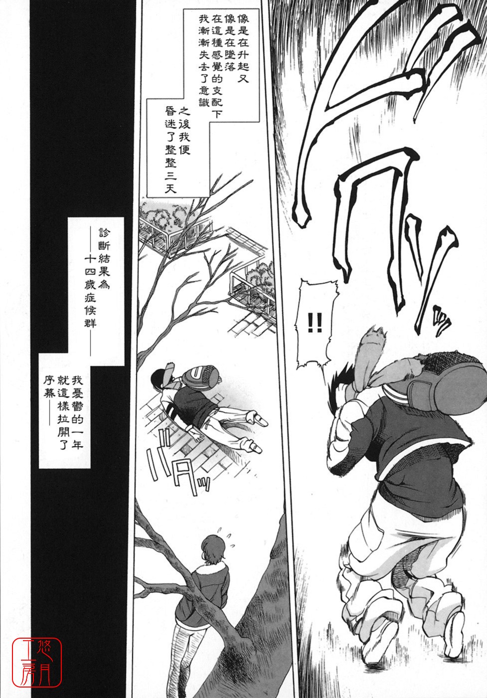 REVO-LOVER！ page 5 full