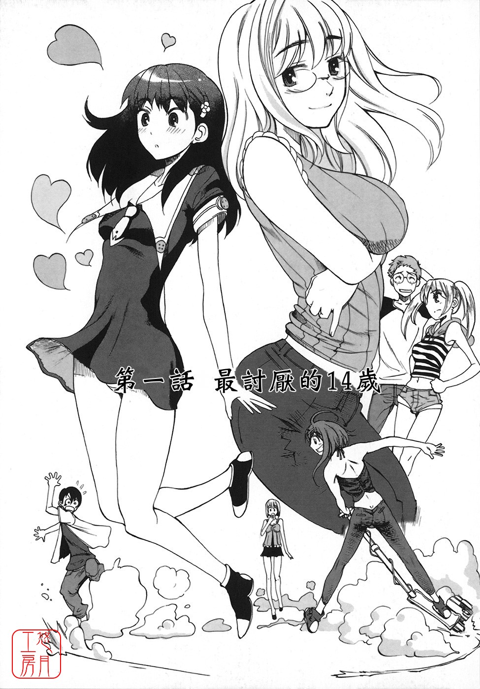 REVO-LOVER！ page 6 full