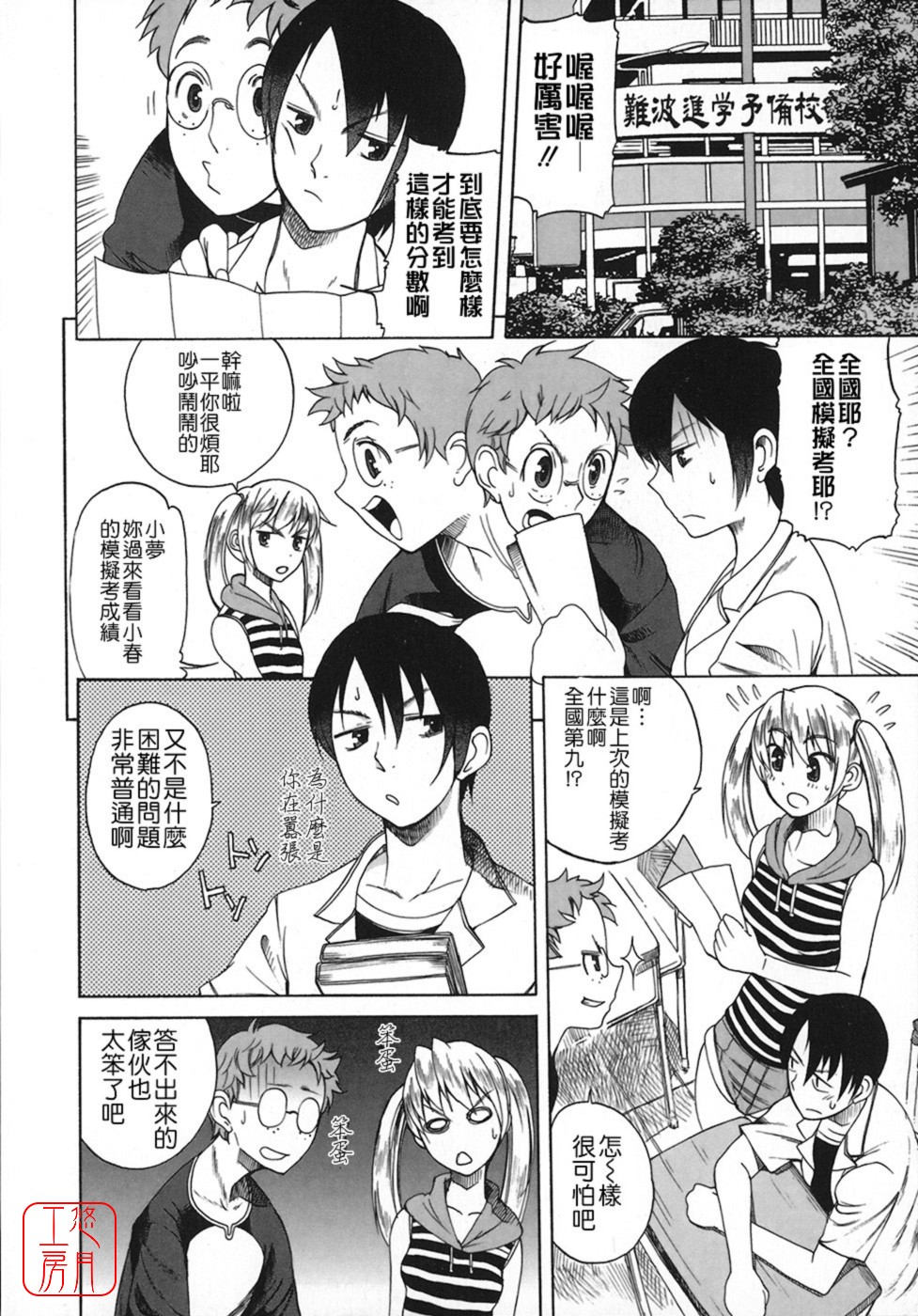 REVO-LOVER！ page 7 full