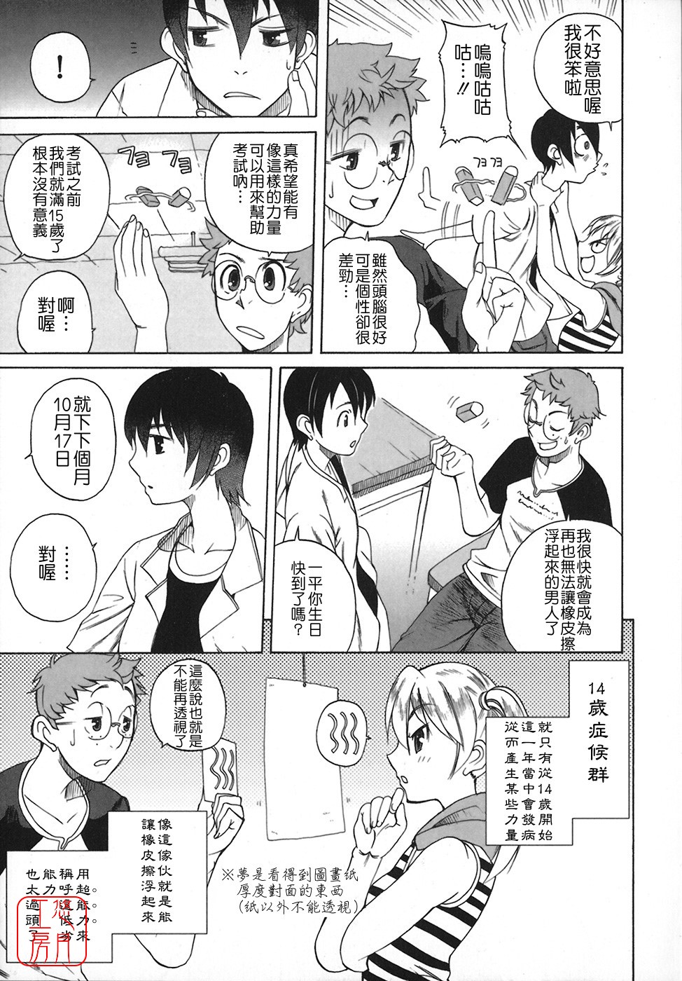 REVO-LOVER！ page 8 full