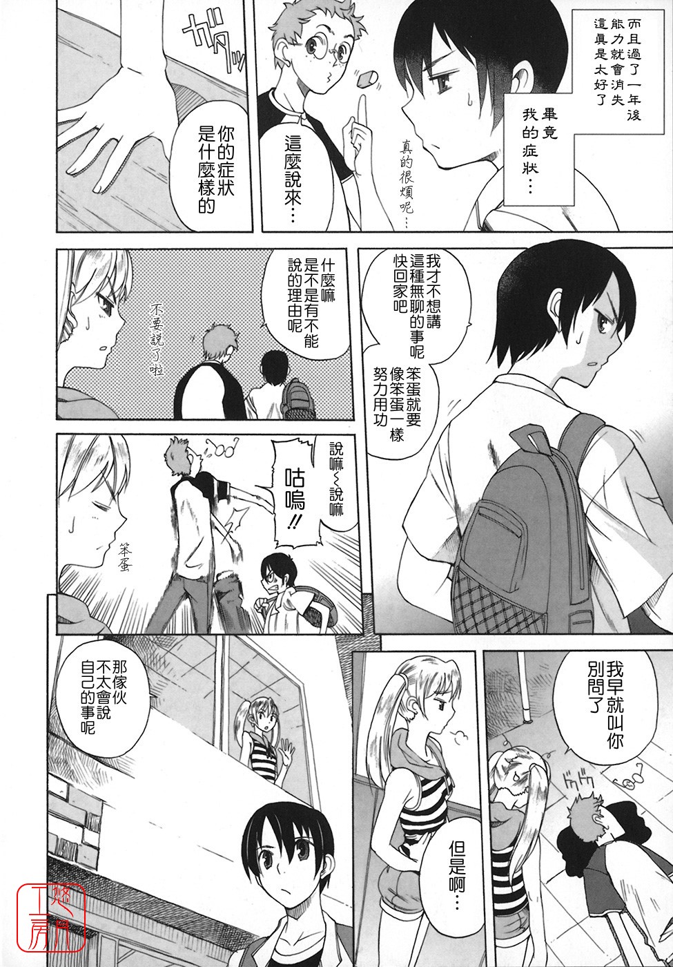 REVO-LOVER！ page 9 full