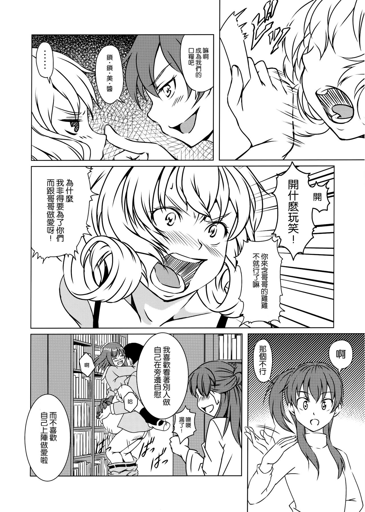 Sasami-san@Ganbarenai page 6 full