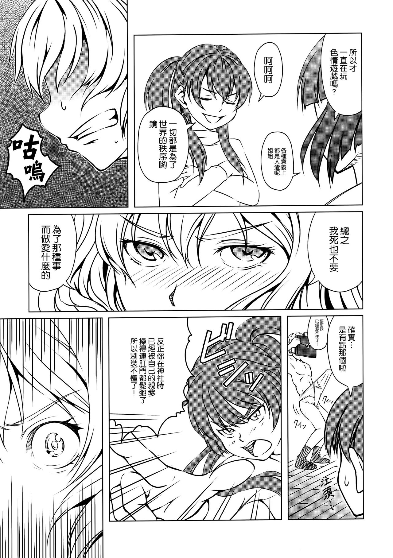 Sasami-san@Ganbarenai page 7 full